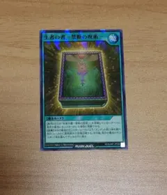 遊戯王 ラッシュデュエル 最強ジャンプ 1月号 生者の書 禁断の呪術