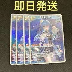 星街すいせい2nd rr ホロカ　4枚セット