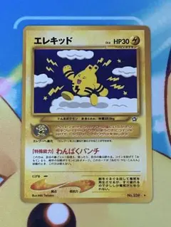 ポケモンカード　エレキッド　旧裏