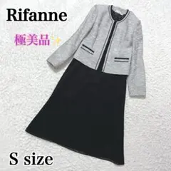 極美品✨Rifanneセットアップ　ジャケット　ワンピース　ツイード　フリル　S