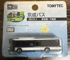 バスコレ 京成バス JB029-2のサムネイル