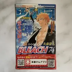 BLEACH 久保帯人　ジャンパラ！　vol.161のサムネイル