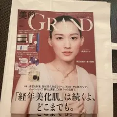 [新品未読品] 美的グラン秋号 2025 綾瀬はるか
