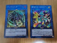 遊戯王　落消しのパズロミノ　ペンテスタッグ　スーパー