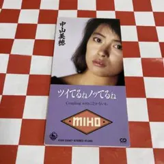 ワ*ピ様 中山美穂 JINGI・愛してもらいます 8cmセンチシングルCD短冊