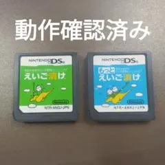 DS えいご漬け もっとえいご漬け