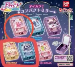 アイカツ！ コンパクトミラー 3個セット
