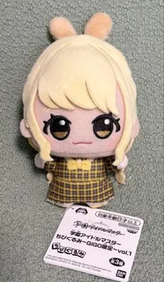 学園アイドルマスター ちびぐるみ GIGO限定 vol.1 藤田ことね 学マス