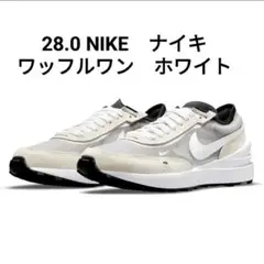 28.0 NIKEナイキ　ワッフルワン　Waffle One　ホワイト
