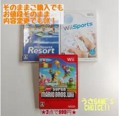 【wii】Wiiソフト まとめ 3本セット (内容変更可能)