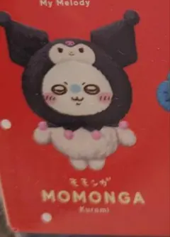ちいかわ サンリオキャラクターズ モモンガ クロミ マスコット