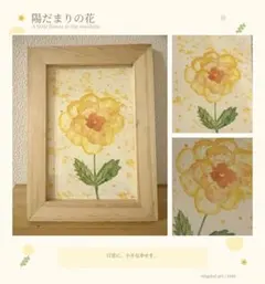 水彩画 原画「陽だまりの花」黄色の花 木製フレーム付き