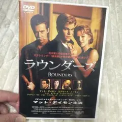 ラウンダーズ Rounders DVD マット・デイモン