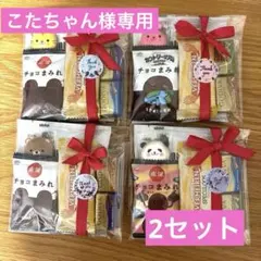 プチギフト バレンタイン　GODIVA 8個セット