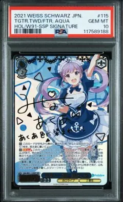 未来へ一緒に 湊あくあ HOL/W91-115SSP SSP psa10