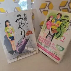 2026年最新】大地の子の人気アイテム - メルカリ