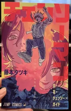 チェンソーマン 藤本タツキ　映画特典第一弾