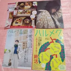 ハルメク 2026年11月号 雑誌
