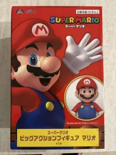 ビックアクションフィギュア　マリオ　スーパーマリオ