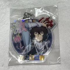 2025年最新】文豪ストレイドッグス 太宰治 激推しの人気アイテム