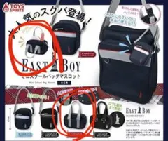 EASTBOY ミニスクールバック マスコット ガチャガチャ