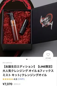 shu uemura クレンジングオイル 150ml +ミスト化粧水