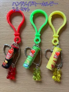 キーホルダー3点セット　ハンドメイド　お菓子