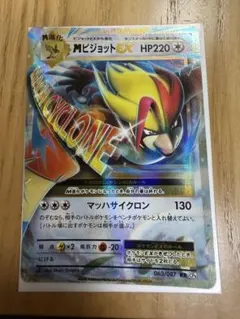 ★PSA10★【ピジョットEX/RR/20th/CP6/初版】062/087 MピジョットEX RR CP6 20th Anniversary 063/087 - メルカリ