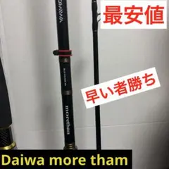 2026年最新】DAIWA ロッドの人気アイテム - メルカリ
