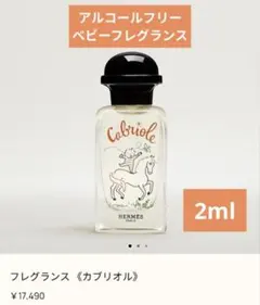 2026年最新】カブリオル 香水の人気アイテム - メルカリ