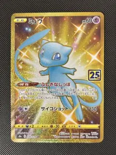ポケモンカード ミュウ UR 25th S8a 030/028