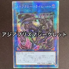スケアクロー　トライヒハート　3枚　アジア スケアクロー・トライヒハート | カード詳細 | 遊戯王ニューロン