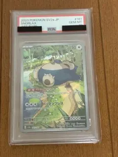psa10】カビゴン AR SV2a ポケモンカード151 181/165 - メルカリ