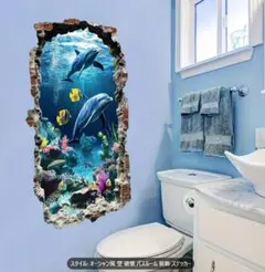 貼って剥がせる　3Dウォールステッカー 海の生き物