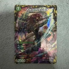 古代王 ザウルピオ
