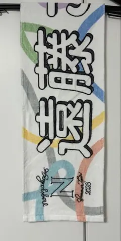 2026年最新】遠藤さくら タオルの人気アイテム - メルカリ