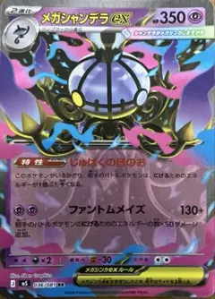 メガシャンデラEX rrのサムネイル