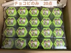 【正規品20点】レトルト　チョコビ　アクスタ無しのサムネイル