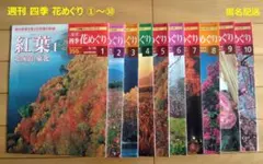 2026年最新】週刊四季花めぐりの人気アイテム - メルカリ