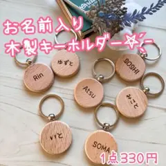 お名前入りオーダーメイド木製キーホルダー♫