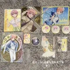 五等分の花嫁 中野一花 纏め売り