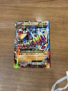 ゲンシグラードンEX RR XY5 ガイアボルケーノ 040/070のサムネイル