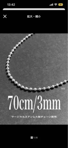 ボールチェーンネックレス 70cm 3mm