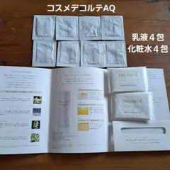 コスメデコルテAQ アブソリュート　エマルジョン&ローションサンプルセット