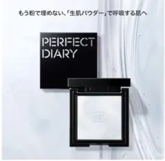 【PERFECT DIARY】セッティング パウダー ※ブルー 3g 新品未開封