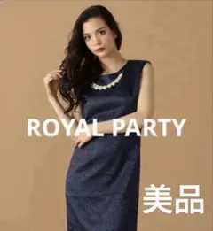 【美品】ROYAL PARTY パーティドレス ワンピース S