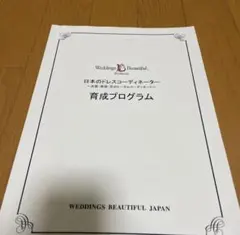 ドレスコーディネーターテキスト