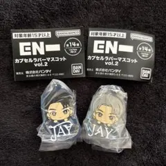 ENHYPEN ガチャガチャ JAY ジェイ ラバーマスコット 2種セット