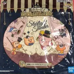 星のカービィ スターライト シアター タオル