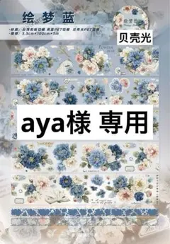 aya様 リクエスト 4点 まとめ商品